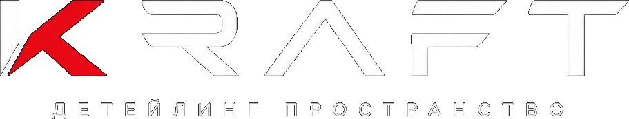 KRAFT детейлинг пространство
